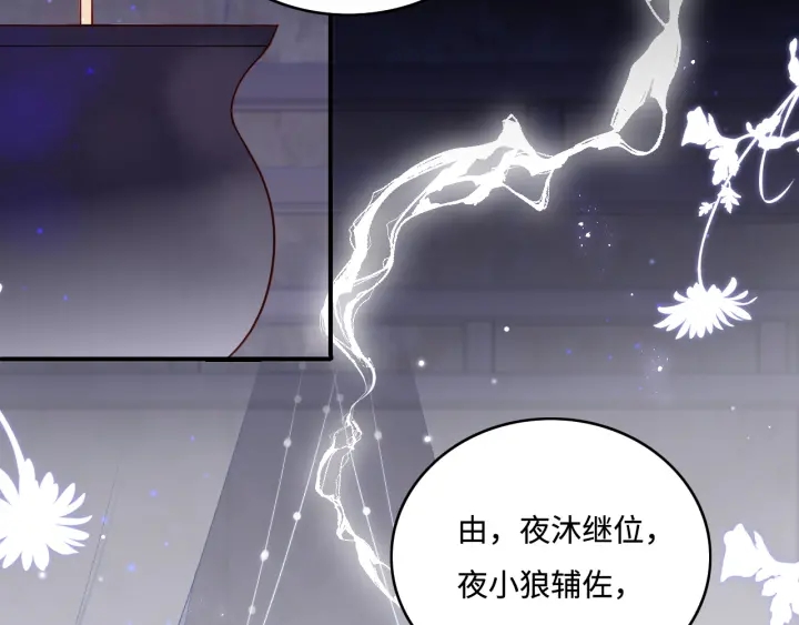 养敌为患韩漫全集-第141话 夜沐找解药无删减无遮挡章节图片 