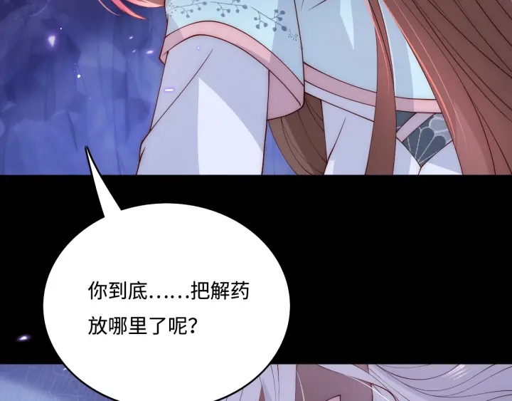 养敌为患韩漫全集-第141话 夜沐找解药无删减无遮挡章节图片 