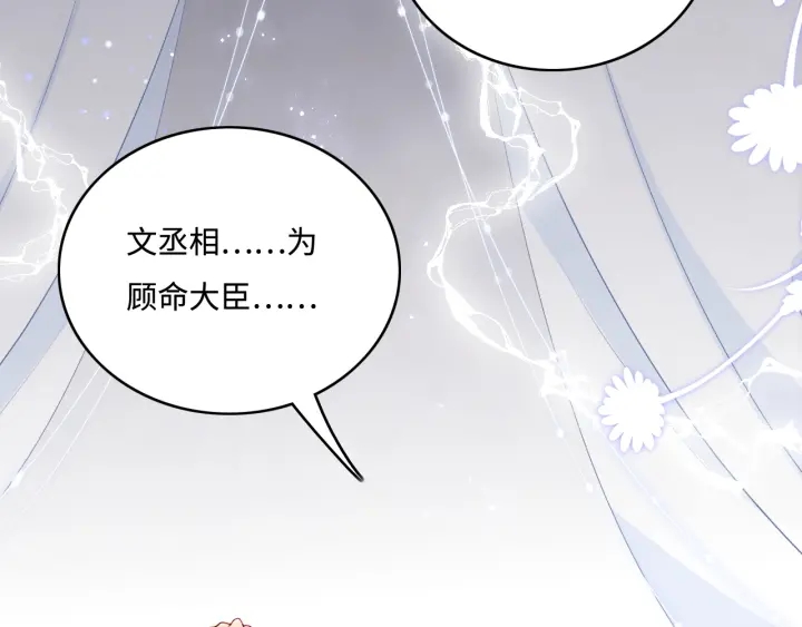 养敌为患韩漫全集-第141话 夜沐找解药无删减无遮挡章节图片 