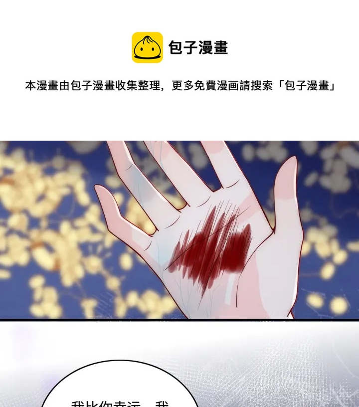养敌为患韩漫全集-第141话 夜沐找解药无删减无遮挡章节图片 
