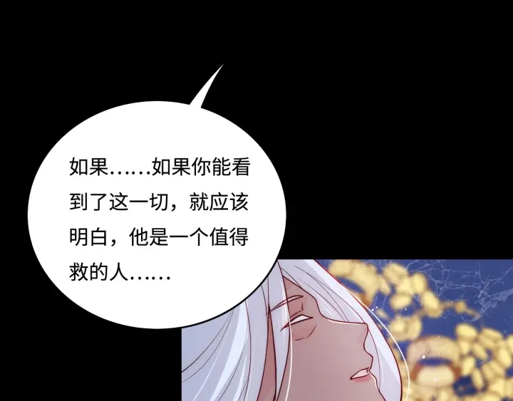 养敌为患韩漫全集-第141话 夜沐找解药无删减无遮挡章节图片 