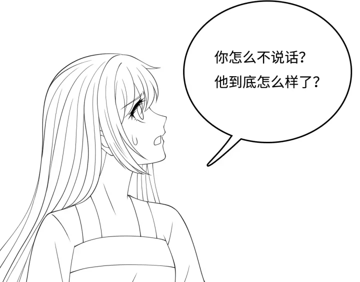 养敌为患韩漫全集-第142话 找到解药无删减无遮挡章节图片 