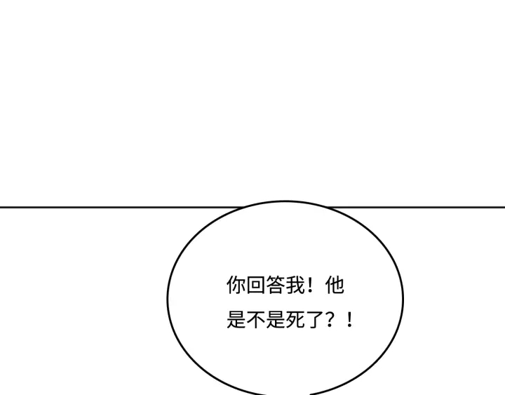 养敌为患韩漫全集-第142话 找到解药无删减无遮挡章节图片 
