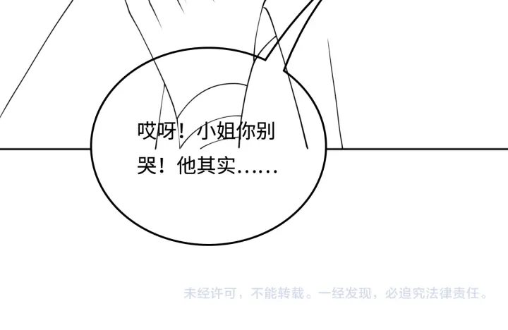养敌为患韩漫全集-第142话 找到解药无删减无遮挡章节图片 