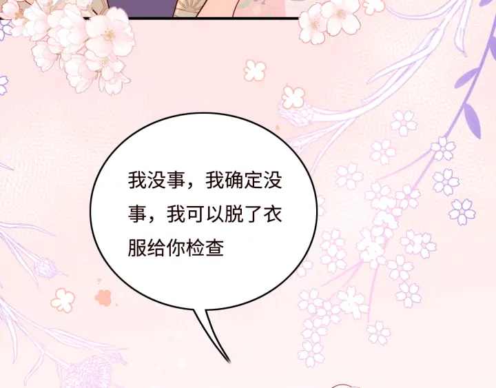 养敌为患韩漫全集-第142话 找到解药无删减无遮挡章节图片 