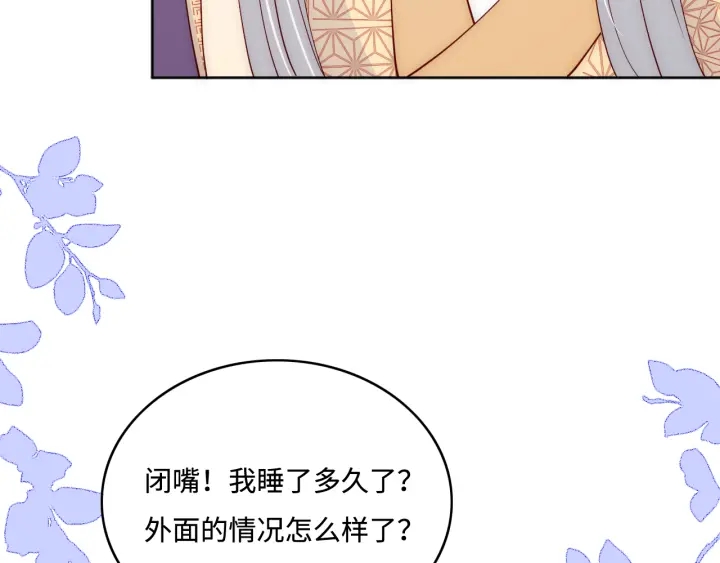 养敌为患韩漫全集-第142话 找到解药无删减无遮挡章节图片 