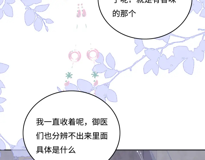 养敌为患韩漫全集-第142话 找到解药无删减无遮挡章节图片 
