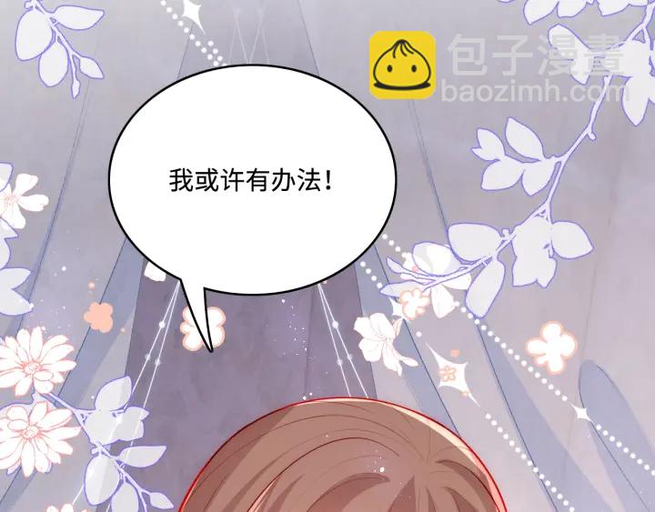 养敌为患韩漫全集-第142话 找到解药无删减无遮挡章节图片 