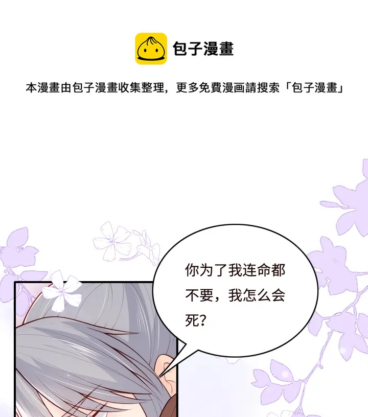 养敌为患韩漫全集-第142话 找到解药无删减无遮挡章节图片 