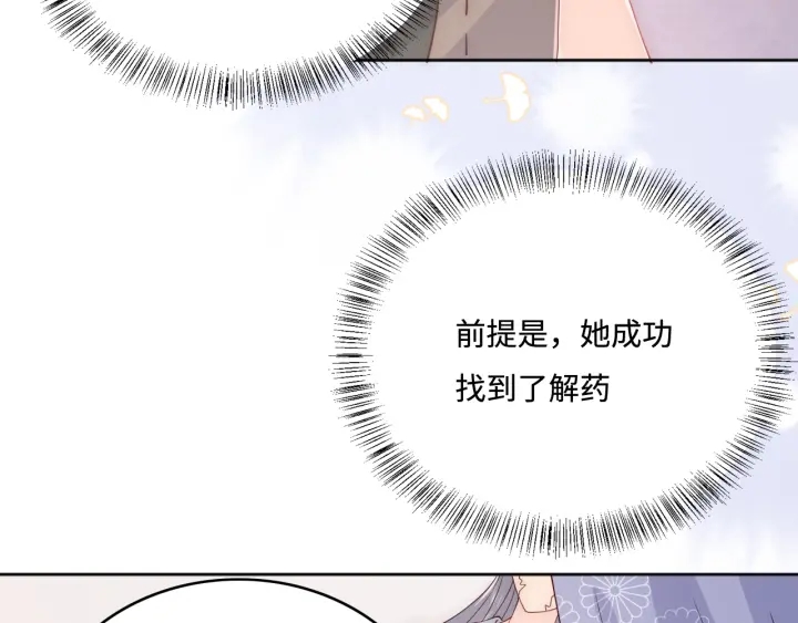 养敌为患韩漫全集-第142话 找到解药无删减无遮挡章节图片 