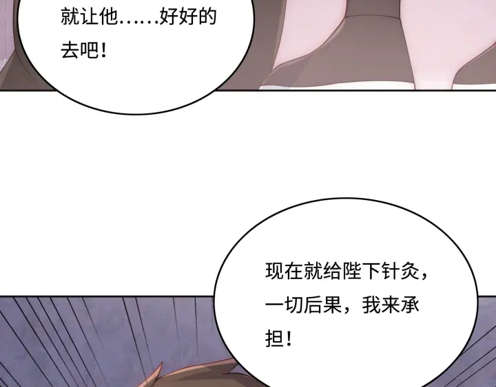 养敌为患韩漫全集-第142话 找到解药无删减无遮挡章节图片 