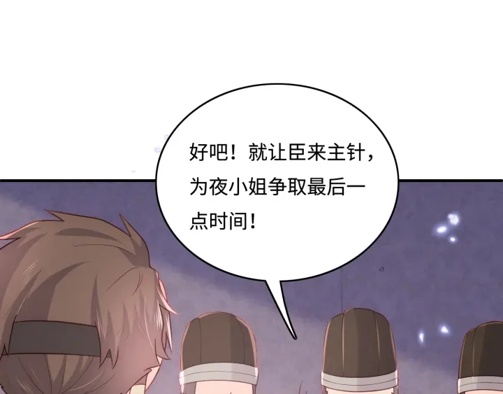 养敌为患韩漫全集-第142话 找到解药无删减无遮挡章节图片 