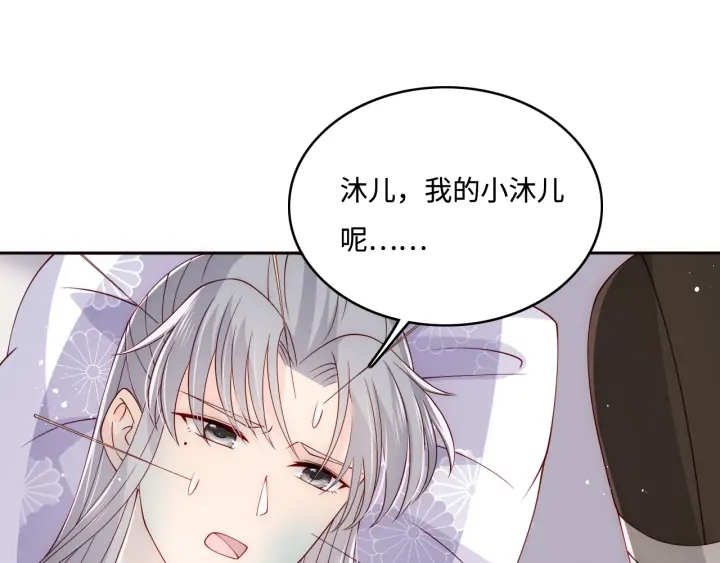 养敌为患韩漫全集-第142话 找到解药无删减无遮挡章节图片 