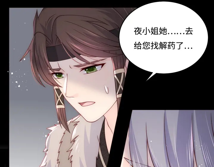 养敌为患韩漫全集-第142话 找到解药无删减无遮挡章节图片 