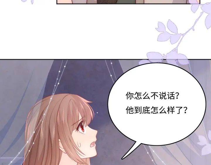 养敌为患韩漫全集-第143话 墨临渊得救无删减无遮挡章节图片 