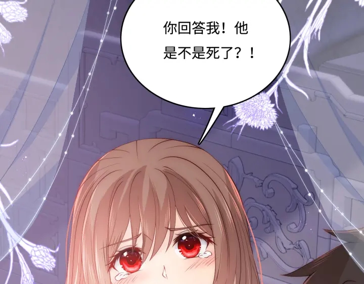 养敌为患韩漫全集-第143话 墨临渊得救无删减无遮挡章节图片 
