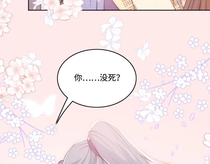 养敌为患韩漫全集-第143话 墨临渊得救无删减无遮挡章节图片 