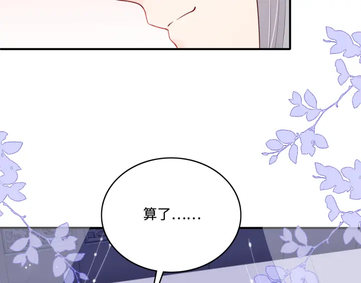 养敌为患韩漫全集-第145话 互许了心意那就……无删减无遮挡章节图片 