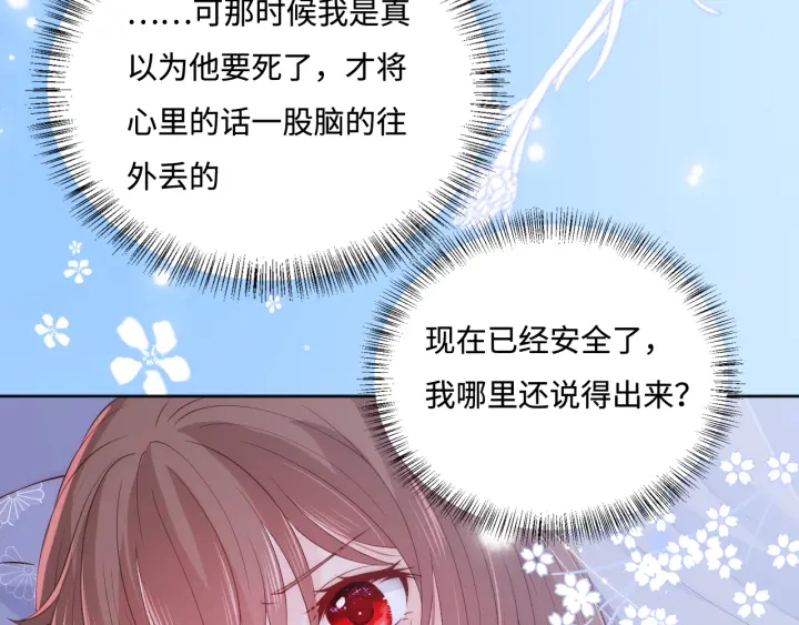 养敌为患韩漫全集-第145话 互许了心意那就……无删减无遮挡章节图片 