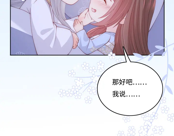 养敌为患韩漫全集-第145话 互许了心意那就……无删减无遮挡章节图片 