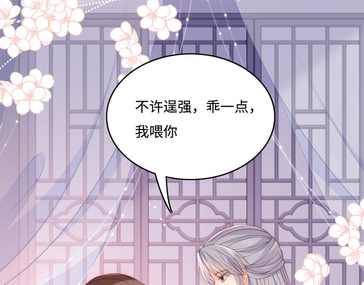 养敌为患韩漫全集-第146话 令人心动的情话无删减无遮挡章节图片 