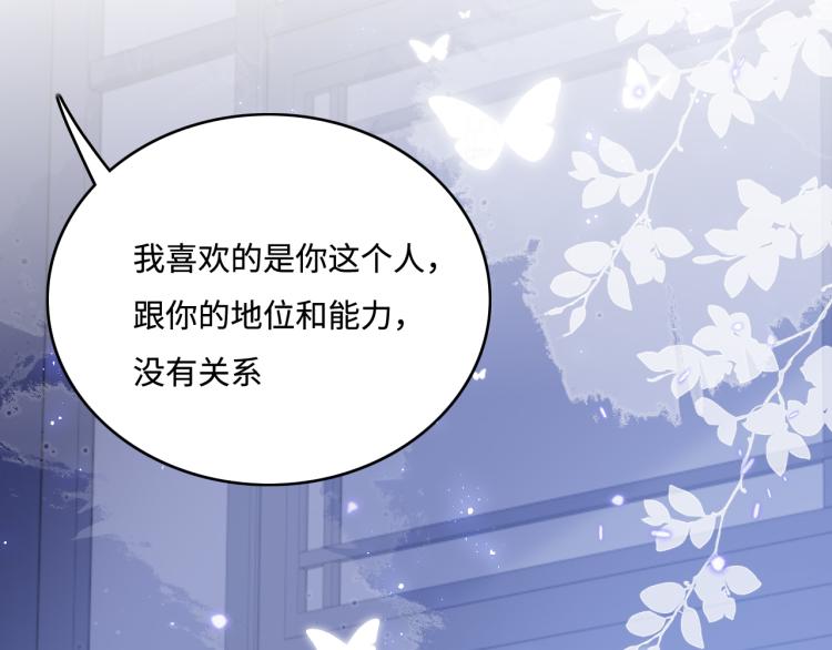 养敌为患韩漫全集-第146话 令人心动的情话无删减无遮挡章节图片 