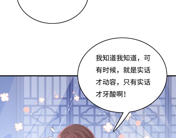 养敌为患韩漫全集-第146话 令人心动的情话无删减无遮挡章节图片 