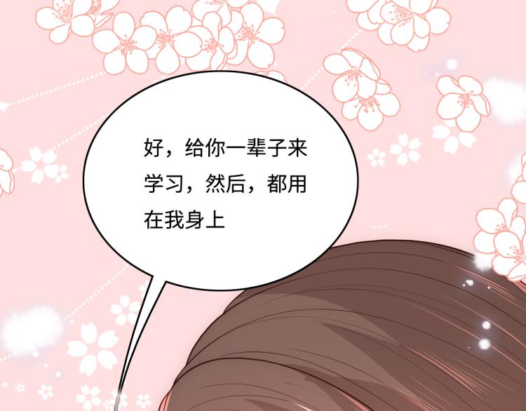 养敌为患韩漫全集-第146话 令人心动的情话无删减无遮挡章节图片 