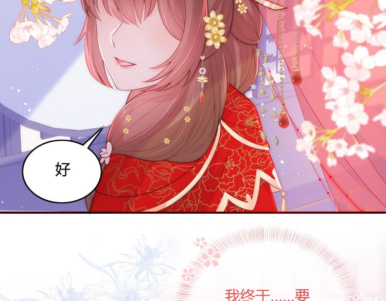 养敌为患韩漫全集-第146话 令人心动的情话无删减无遮挡章节图片 