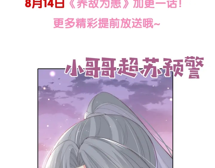 养敌为患韩漫全集-第14话 将他送走无删减无遮挡章节图片 