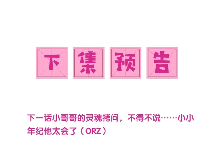 养敌为患韩漫全集-第14话 将他送走无删减无遮挡章节图片 