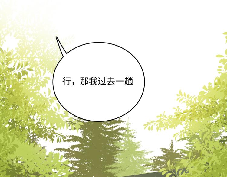 养敌为患韩漫全集-第147话 举行大婚！无删减无遮挡章节图片 