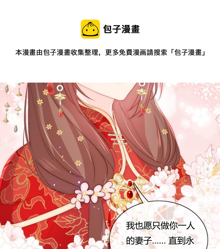 养敌为患韩漫全集-第147话 举行大婚！无删减无遮挡章节图片 