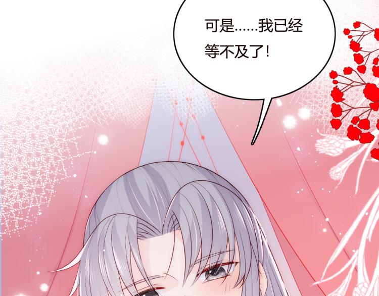 养敌为患韩漫全集-第147话 举行大婚！无删减无遮挡章节图片 
