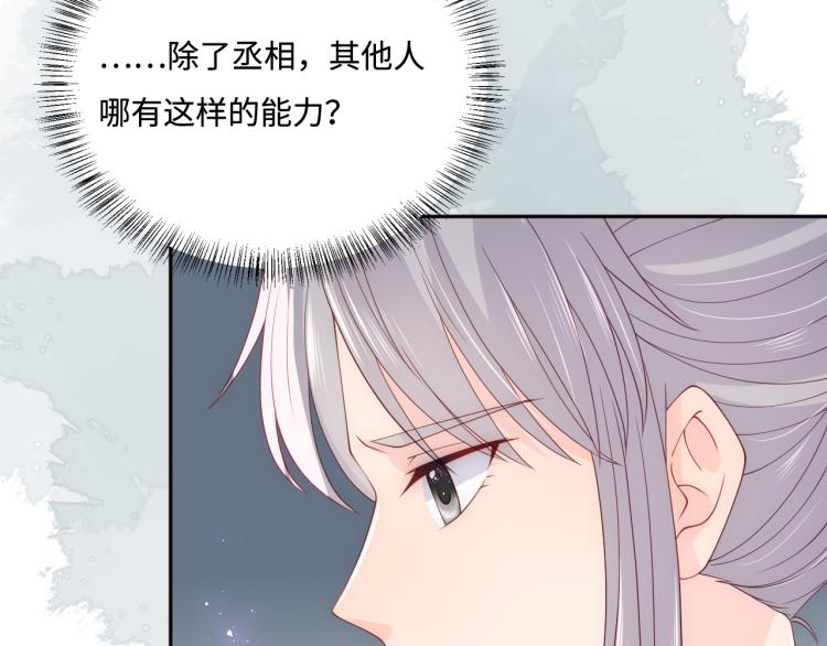 养敌为患韩漫全集-第149话 你是我最大的软肋无删减无遮挡章节图片 