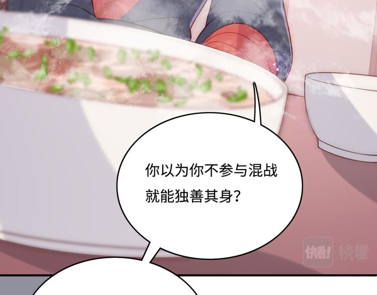 养敌为患韩漫全集-第150话 夜沐霸气救场无删减无遮挡章节图片 