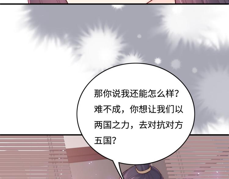 养敌为患韩漫全集-第150话 夜沐霸气救场无删减无遮挡章节图片 