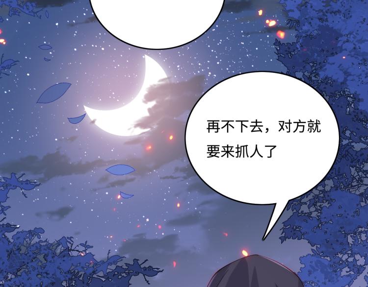 养敌为患韩漫全集-第150话 夜沐霸气救场无删减无遮挡章节图片 