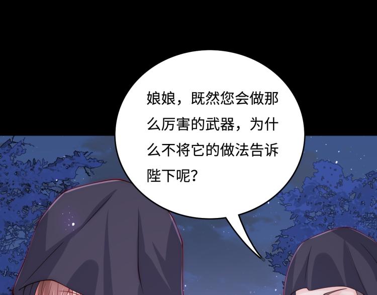 养敌为患韩漫全集-第150话 夜沐霸气救场无删减无遮挡章节图片 