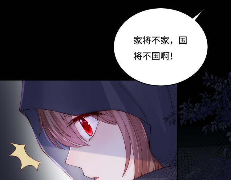 养敌为患韩漫全集-第150话 夜沐霸气救场无删减无遮挡章节图片 