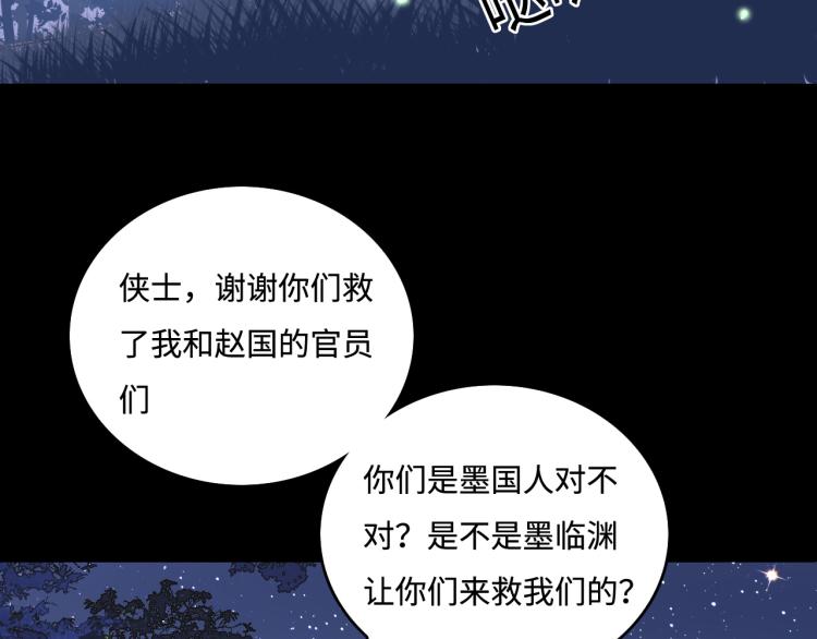 养敌为患韩漫全集-第150话 夜沐霸气救场无删减无遮挡章节图片 