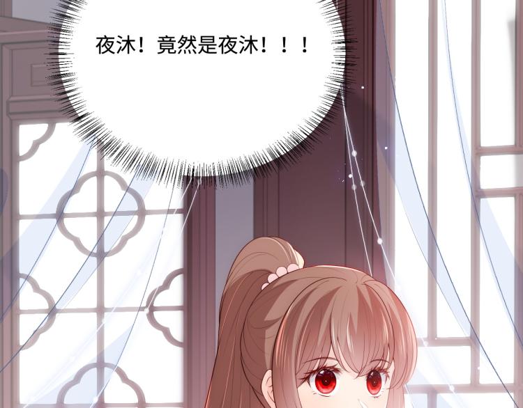 养敌为患韩漫全集-第150话 夜沐霸气救场无删减无遮挡章节图片 