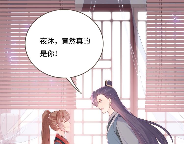 养敌为患韩漫全集-第150话 夜沐霸气救场无删减无遮挡章节图片 
