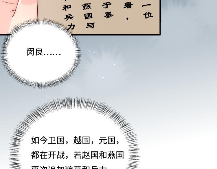 养敌为患韩漫全集-第151话 夜沐拉拢越国无删减无遮挡章节图片 