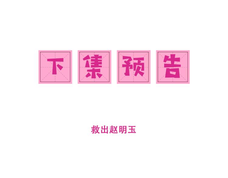 养敌为患韩漫全集-第151话 夜沐拉拢越国无删减无遮挡章节图片 