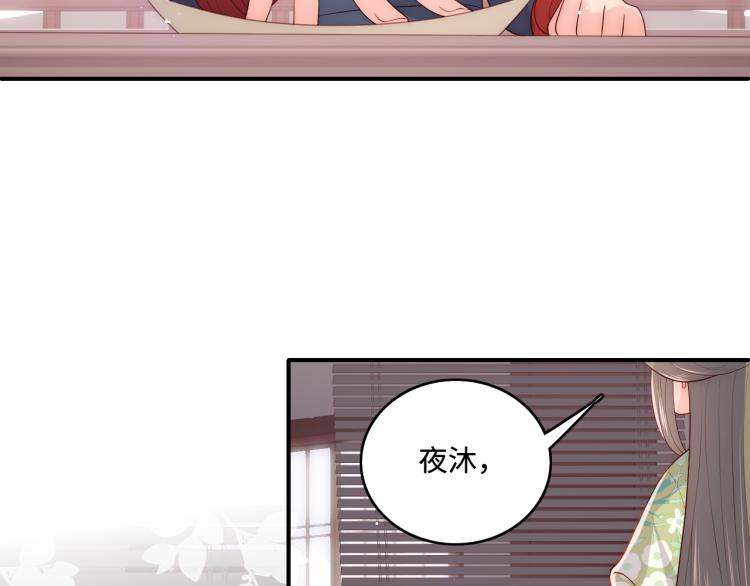 养敌为患韩漫全集-第151话 夜沐拉拢越国无删减无遮挡章节图片 
