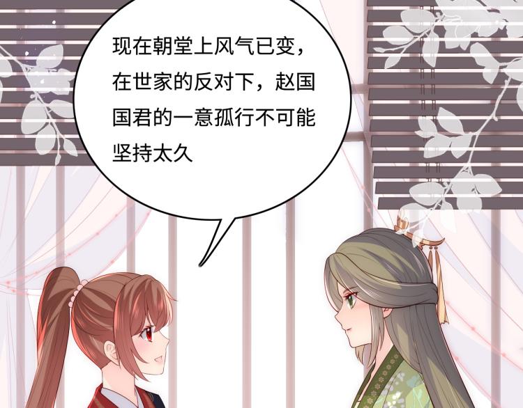 养敌为患韩漫全集-第151话 夜沐拉拢越国无删减无遮挡章节图片 
