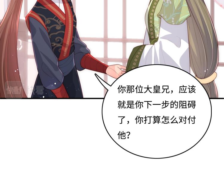 养敌为患韩漫全集-第151话 夜沐拉拢越国无删减无遮挡章节图片 