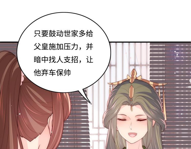 养敌为患韩漫全集-第151话 夜沐拉拢越国无删减无遮挡章节图片 