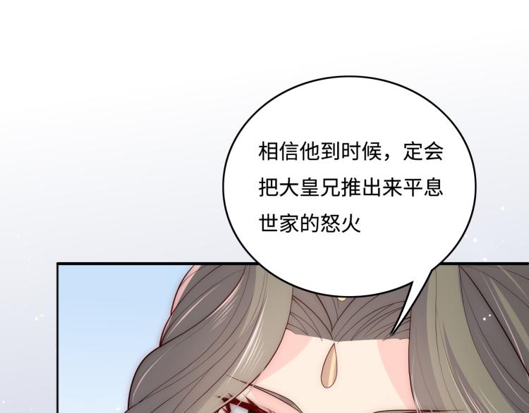 养敌为患韩漫全集-第151话 夜沐拉拢越国无删减无遮挡章节图片 